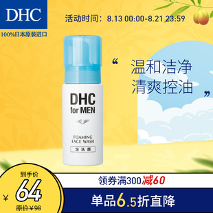 日本进口温和洁净清透弱酸性 洁面泡沫150ml DHC男士