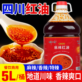 四川红油辣椒油商用5L麻辣香辣油辣子上色调味餐饮大桶凉拌菜调料