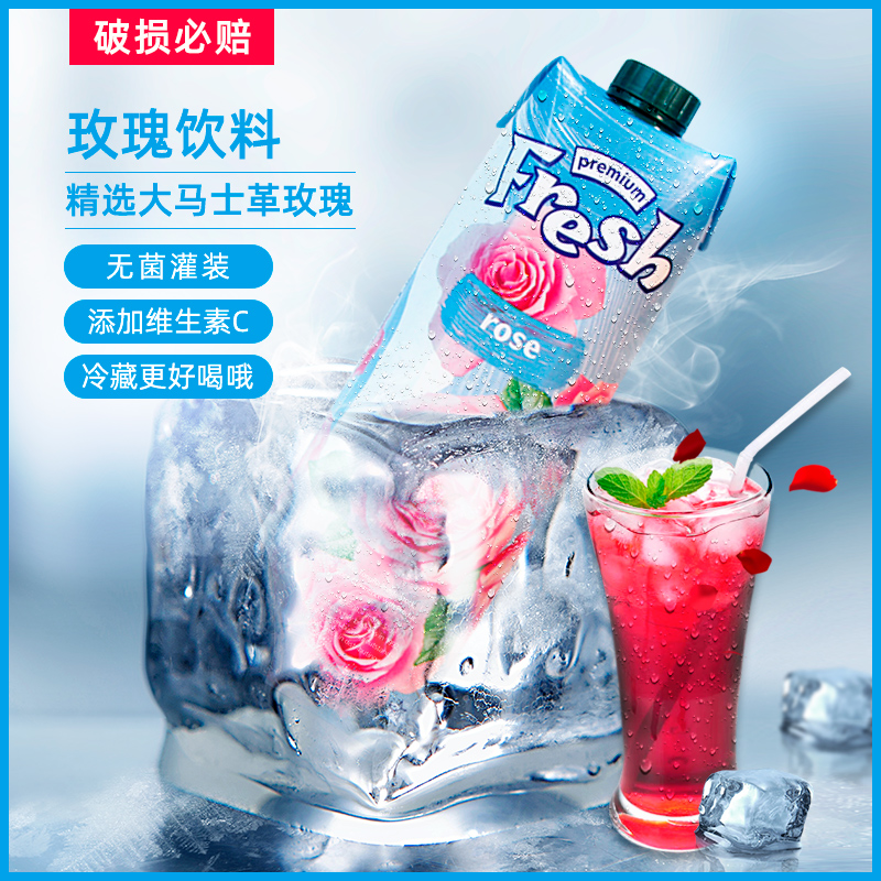 饮品1L2瓶fresh果汁玫瑰水 保加利亚进口鲜芬花茶植物饮料女士夏季