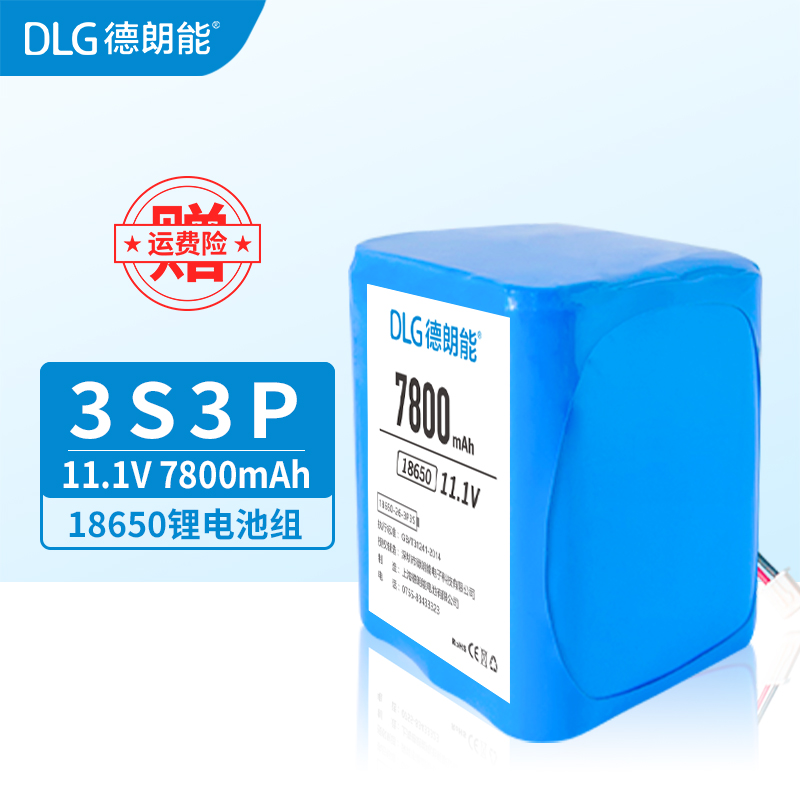 DLG德朗能18650电池组11.1V7800MAH锂电池组OEM定制内置锂电