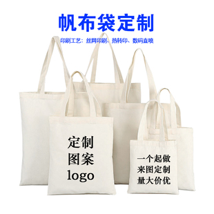 帆布袋定制logo图案空白环保手提袋DIY印图广告礼品袋上海1个起做