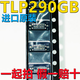 贴片 原装 光电耦合器 TLP290 正品 SOP