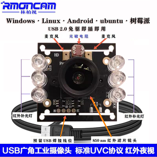 CUT 850红外摄像头模组usb免驱UVC协议支持安卓Linux树莓派自动IR