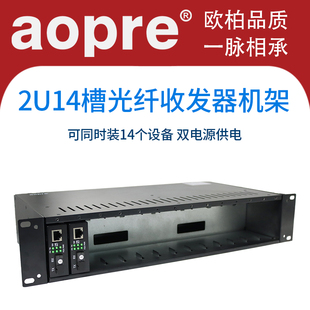 光纤收发器机箱 AOPRE2U14槽光纤收发器机架槽双电源机架式