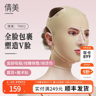 全脸线雕头套面部吸脂整形术后加压弹力绷带塑形定型脸部面罩