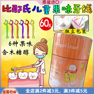 日本进口比那氏儿童牙线棒水果口味宝宝牙线专用60支超细独立包装