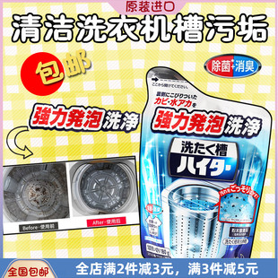 日本原装 进口花王洗衣机槽滚筒波轮清洁剂 除菌消毒 水槽清洗粉末
