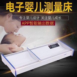 量床医院用儿童身高测量仪 苏宏婴幼儿电子量床身高体重测量器卧式