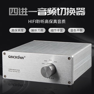 适用于一功放四音箱或四功放一音箱 4选1 hifi音响功放音频切换器