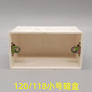 底盒PVC接线盒阻燃新料 118和120型小号暗盒墙插面板高5cm高度明装