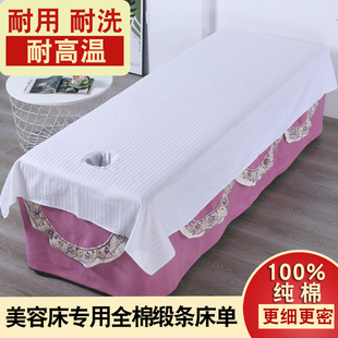 纯棉美容床单美容院专用 条纹白色全棉按摩理疗铺床单带洞简约款
