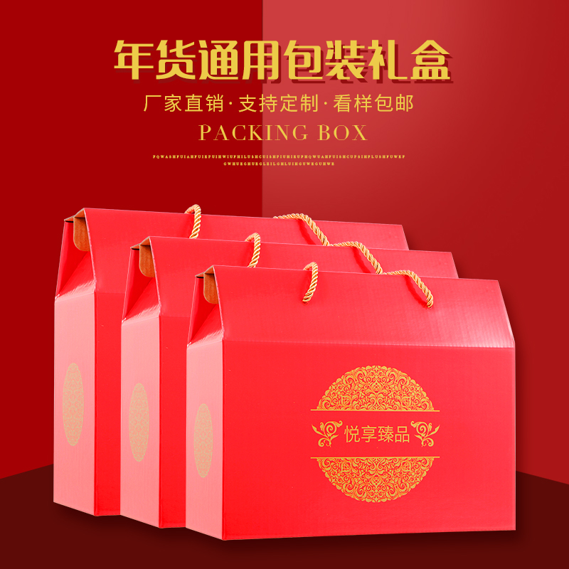 礼品箱中秋盒子红色批发定做 宵礼盒熟食干果特产通用包装 手提元