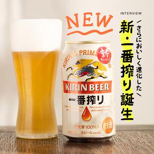 一番搾り 日本进口 350ml Ichiban KIRIN 清甜爽口 麒麟啤酒