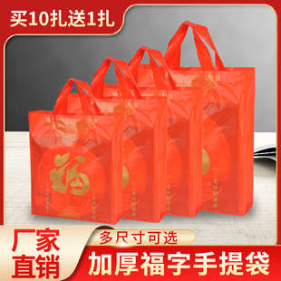袋春节过年烟酒茶叶送礼回礼袋子 大红色塑料手提袋礼品袋福字包装