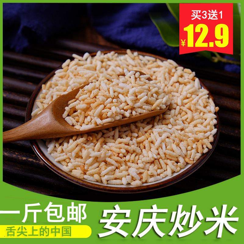 糯米原味 安庆特产农家炒米 买3送1 包邮 手工自制 零食 鸡汤泡炒米