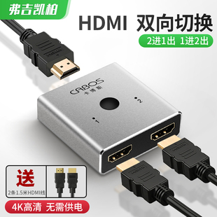 HDMI切换器二进一出一分二高清线双向分配器一进二出转换器分屏器一拖二2进1出电视接口转接器显示器分线器