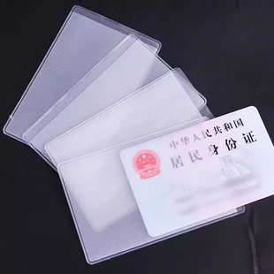 饭卡套 银行卡套证件身份证保护套 透明磨砂PVC IC卡套 包邮 10个