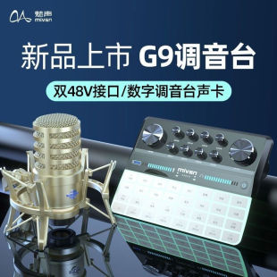 G9声卡直播K歌全套设备主播专业唱歌麦克风手机电脑K歌套装 魅声