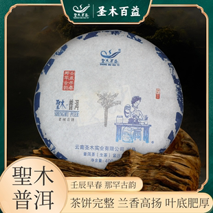 圣木百益2016年老树青饼生茶饼400g高品质饼茶大叶种茶陈香普洱茶