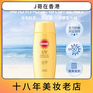 保税现货 SFP50 日本KOSE高丝suncut防晒霜乳防紫外线100g