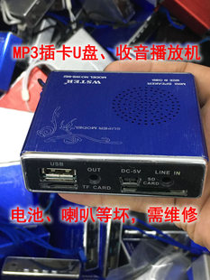 mp3插卡U盘FM收音机播放机播放器超薄便携小音箱音响电池坏需修理