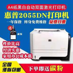 2035黑白激光A4打印机网络双面打印机商业办公 惠普HP2055d 二手