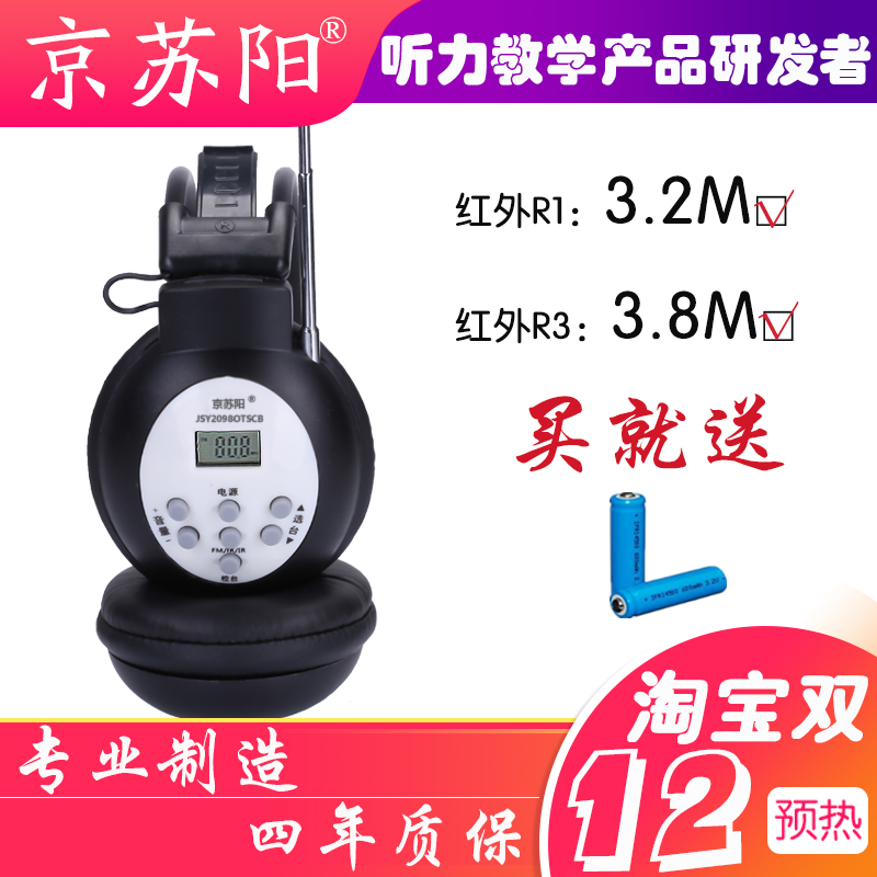 3.8双频调频听力考试 3.2 京苏阳2098OTSCB英语四六级红外线2.6
