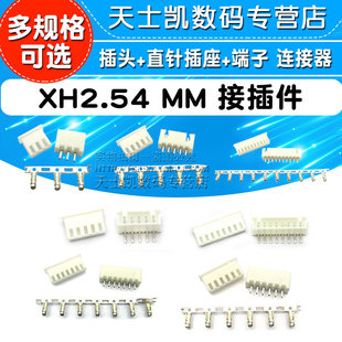 XH2.54MM接插件连接器插头直针插座接线端子弯针2p 20P插拔式