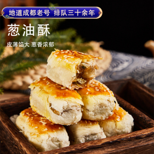 四川特产文殊院宫廷糕点葱油酥传统古代宫廷糕点铺成都小吃 包邮