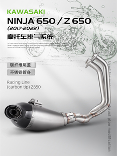 排气管 适用于Kawasaki NINJA650前段全段排气17 Z650 22年款 改装