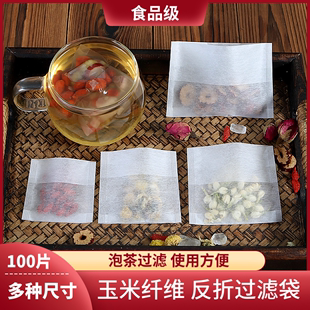 100个玉米纤维反折泡茶袋调料包卤料煲汤茶包袋隔渣茶叶包过滤袋