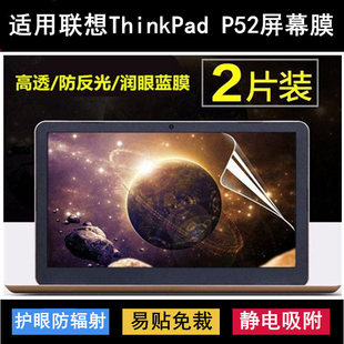 适用ThinkPad联想P52屏幕膜15.6寸P52s笔记本电脑保护防反光磨砂