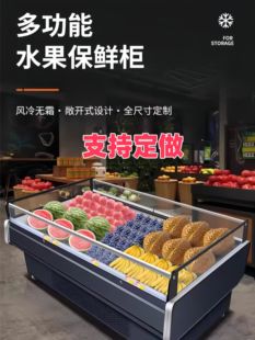 冰柜 果蔬冷藏展示柜果切风幕柜敞开式 超市水果保鲜柜风冷商用卧式