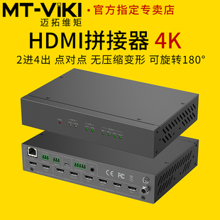 2进4出4K高清4屏HDMI拼接器多屏宝投影仪电视墙LED大屏处理器拼接屏电脑控制器屏幕融合 HD0204H 迈拓维矩MT