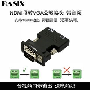 hdmi转vga线带音频转换器HDMI母转VGA公to笔记本电脑机顶盒转换器