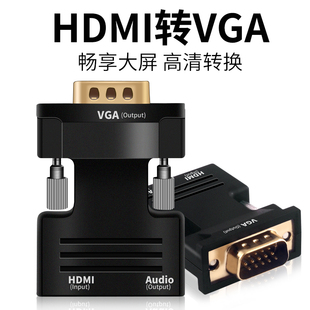 hdmi转vga转换器笔记本电脑机顶盒HDMI接口连接显示器投影VGA音频