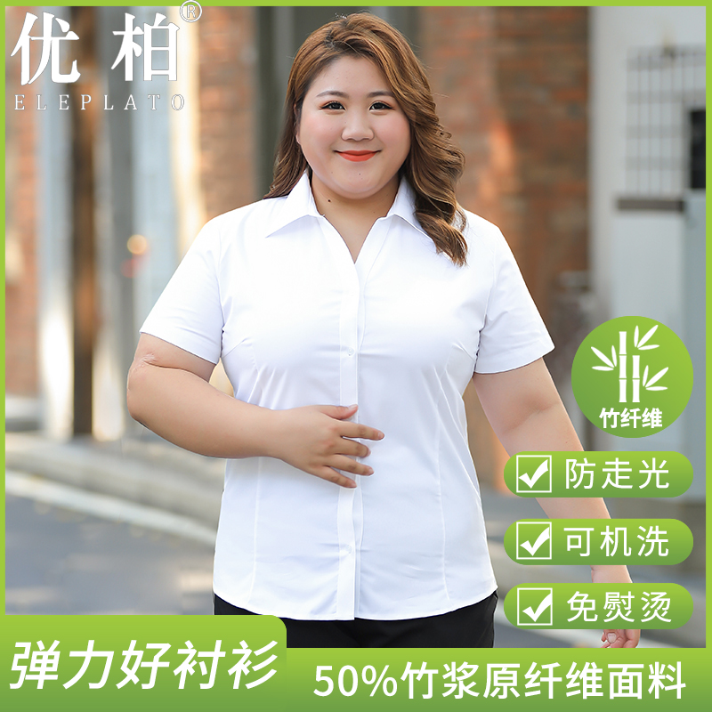 胖mm200斤夏季 白衬衫 工作服显瘦衬衣 2024新款 女大码 职业正装 短袖