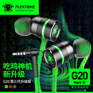 PLEXTONE 手机电竞游戏台式 G20电脑耳机带麦克风入耳式 耳塞 浦记