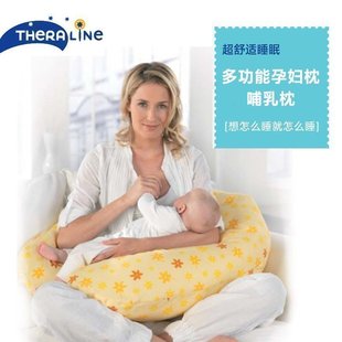 德国Theraline孕妇侧睡枕婴幼儿哺乳枕头育婴喂奶多功能护腰现货