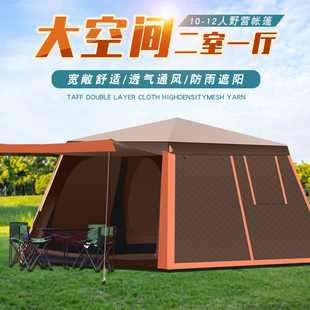户外全自动两房一厅帐篷3 8人野营双层加厚防雨全铝杆大帐篷