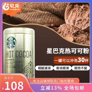 美国进口STARBUCKS星巴克COCO热可可粉巧克力粉泡牛奶烘焙850g