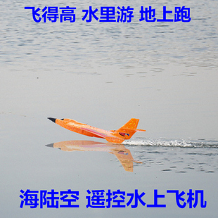 海陆空水上遥控飞机战斗机滑翔机固定翼泡沫航模充电学生儿童玩具