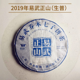 纳易武普洱生茶357g送礼收藏非大益 云南特产2019年西双版 促销