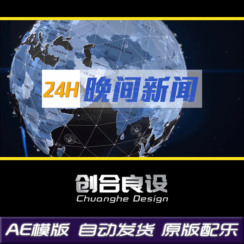 素材 广播视频特效AE片头模版 3D科技地球晚间新闻传媒电视栏目包装