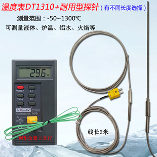 温度检测仪DT1310高精度铝水测温仪耐用型热电偶探针测炉温 手持式