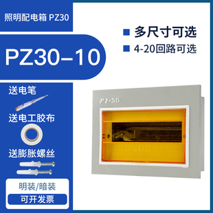 室内空气开关断路器电箱盒 10小型家用布线空开明暗装 配电箱PZ30