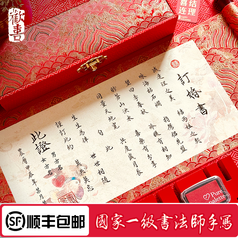 高级定制 纯手写婚书订婚书卷轴中国风聘书送日子结婚礼品新中式