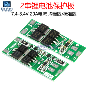 2串7.4V 20A电流 18650锂电池充电保护板 二节串联电源模块 8.4V