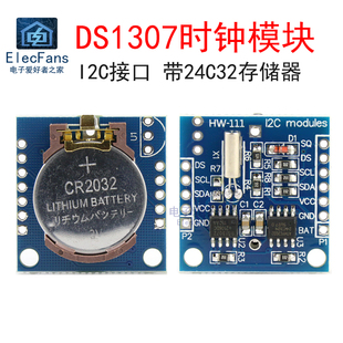 DS1307实时时钟模块 存储器 I2C接口 单片机开发板配件 RTC计时板