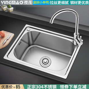樱茂厨房水槽加厚水池SUS304不锈钢大洗菜单盆水盆拉丝洗碗小单槽